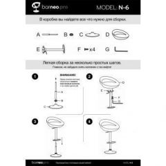 Барный стул Barneo N-6 Disco черный глянец в Игриме - igrim.mebel24.online | фото 4