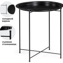 Журнальный стол Tray 47х51 black в Игриме - igrim.mebel24.online | фото