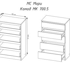 МОРИ МК 700.5 Комод (белый) в Игриме - igrim.mebel24.online | фото 3