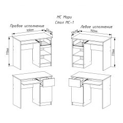 МОРИ МС-1 Стол ЛЕВЫЙ/ПРАВЫЙ (белый) в Игриме - igrim.mebel24.online | фото 2