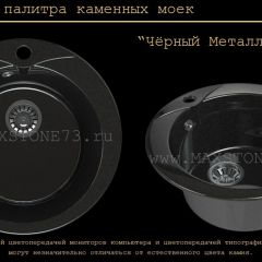 Мойка кухонная MS-1 (D470) в Игриме - igrim.mebel24.online | фото 10