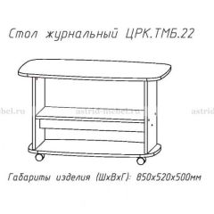 Стол журнальный №22 в Игриме - igrim.mebel24.online | фото 3