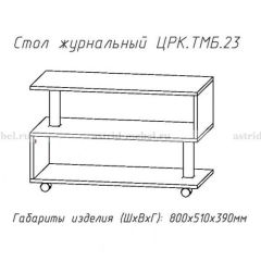 Стол журнальный №23 в Игриме - igrim.mebel24.online | фото 4