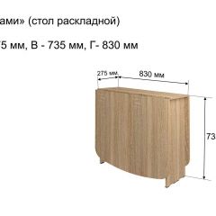 Стол-книжка раздвижной "Оригами" в Игриме - igrim.mebel24.online | фото 4