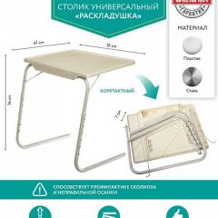 Стол придиванный Раскладушка в Игриме - igrim.mebel24.online | фото 4