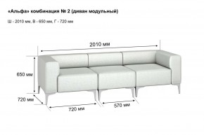 АЛЬФА Диван комбинация 2/ нераскладной (в ткани коллекции Ивару кожзам) в Игриме - igrim.mebel24.online | фото 2