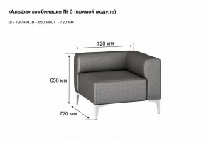 АЛЬФА Диван комбинация 5/ нераскладной (Коллекции Ивару №1,2(ДРИМ)) в Игриме - igrim.mebel24.online | фото 2