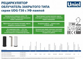 Бактерицидный светильник Uniel UDG-T UL-00007697 в Игриме - igrim.mebel24.online | фото 3