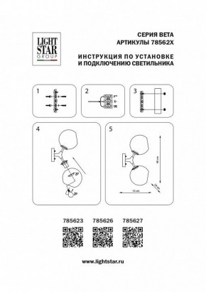 Бра Lightstar Beta 785623 в Игриме - igrim.mebel24.online | фото 4