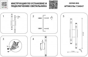 Бра Lightstar Iris 734647 в Игриме - igrim.mebel24.online | фото 3