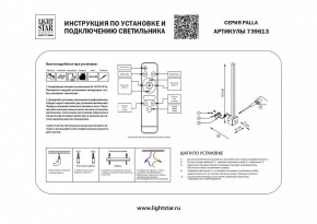 Бра Lightstar Palla 739613 в Игриме - igrim.mebel24.online | фото 2