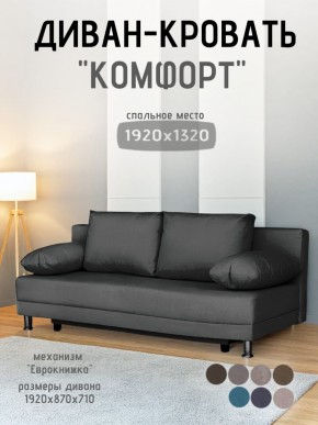 Диван-кровать Комфорт без подлокотников (4 подушки) BALTIC Grafit в Игриме - igrim.mebel24.online | фото