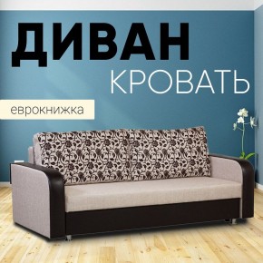 Диван прямой Юпитер 2 Аслан бежевый (ППУ) в Игриме - igrim.mebel24.online | фото