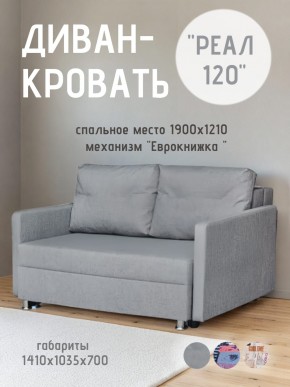 Диван Реал 120 (BALTIC GREY) в Игриме - igrim.mebel24.online | фото