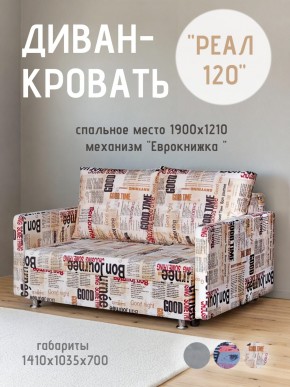 Диван Реал 120 (Принт "Gazeta") в Игриме - igrim.mebel24.online | фото