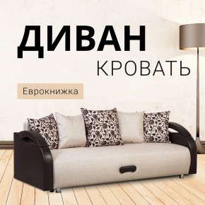 Диван Юпитер Аслан бежевый (ППУ) в Игриме - igrim.mebel24.online | фото