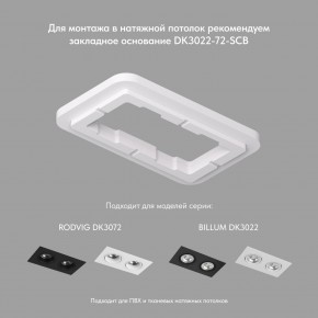 DK3072-WH Встраиваемый светильник, IP 20, 10 Вт, GU5.3, LED, белый/белый, пластик в Игриме - igrim.mebel24.online | фото 2