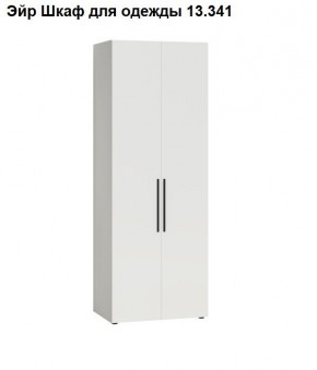 ЭЙР прихожая (модульная) Белый Шагрень в Игриме - igrim.mebel24.online | фото 10