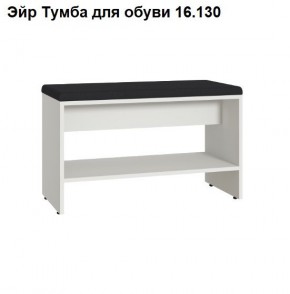 ЭЙР прихожая (модульная) Белый Шагрень в Игриме - igrim.mebel24.online | фото 6