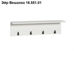 Эйр Вешалка 16.551.01 в Игриме - igrim.mebel24.online | фото