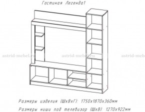 ЛЕГЕНДА Гостиная (ЦРК.ЛГД.01) в Игриме - igrim.mebel24.online | фото 2