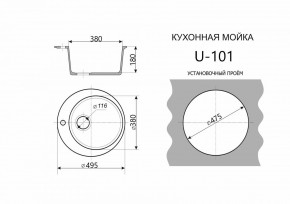 Каменная мойка ULSTONE U-101 (495) в Игриме - igrim.mebel24.online | фото 2