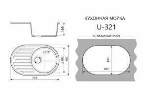 Каменная мойка ULSTONE U-321 (715х450) в Игриме - igrim.mebel24.online | фото 2