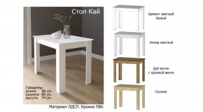 КАЙ Стол в Игриме - igrim.mebel24.online | фото