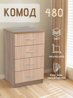 Комод 480 с 4-ящиками (Ясень шимо темный/светлый) в Игриме - igrim.mebel24.online | фото 2