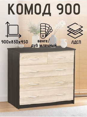 Комод 900 (Венге/Млечный дуб) Эко в Игриме - igrim.mebel24.online | фото 2