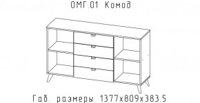 ОМЕГА Комод (ЦРК.ОМГ.01) в Игриме - igrim.mebel24.online | фото 2