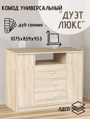 Комод Универсальный Дуэт Люкс (Дуб сонома светлый) Эко в Игриме - igrim.mebel24.online | фото 2