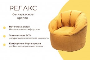 Кресло бескаркасное Релакс в Игриме - igrim.mebel24.online | фото 2