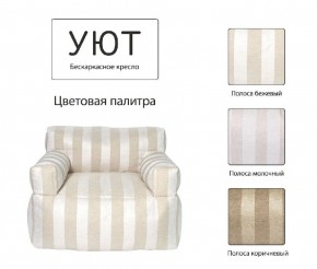 Кресло бескаркасное Уют полоса в Игриме - igrim.mebel24.online | фото 5