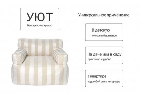 Кресло бескаркасное Уют полоса в Игриме - igrim.mebel24.online | фото 7