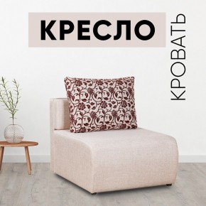 Кресло-кровать Нептун Аслан бежевый в Игриме - igrim.mebel24.online | фото