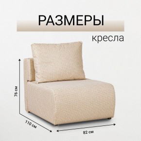 Кресло-кровать Нептун Ратибор светлый в Игриме - igrim.mebel24.online | фото 3