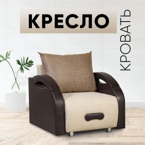 Кресло-кровать Юпитер Ратибор светлый в Игриме - igrim.mebel24.online | фото