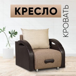 Кресло-кровать Юпитер Ратибор темный в Игриме - igrim.mebel24.online | фото