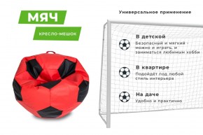 Кресло-мешок Мяч Большой (Экокожа) в Игриме - igrim.mebel24.online | фото 10