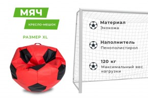 Кресло-мешок Мяч Большой (Экокожа) в Игриме - igrim.mebel24.online | фото 12
