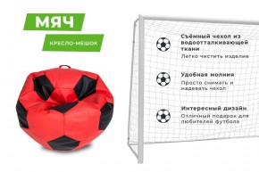 Кресло-мешок Мяч Большой (Экокожа) в Игриме - igrim.mebel24.online | фото 13