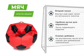 Кресло-мешок Мяч Большой (Экокожа) в Игриме - igrim.mebel24.online | фото 9
