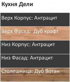Кухонный гарнитур Дели 3000 (Стол. 38мм) в Игриме - igrim.mebel24.online | фото 3