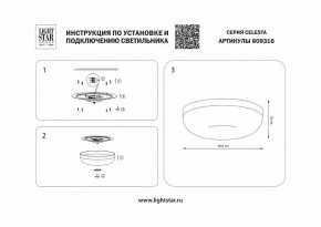 Накладной светильник Lightstar Celesta 809316 в Игриме - igrim.mebel24.online | фото 4