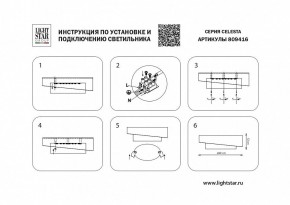 Накладной светильник Lightstar Celesta 809416 в Игриме - igrim.mebel24.online | фото 4