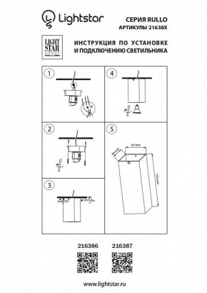 Накладной светильник Lightstar Rullo 216386 в Игриме - igrim.mebel24.online | фото 2