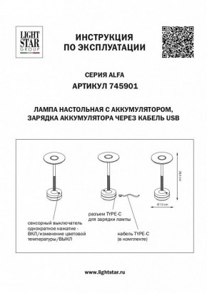 Настольная лампа декоративная Lightstar Alfa 745901 в Игриме - igrim.mebel24.online | фото 4