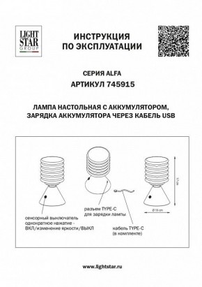 Настольная лампа декоративная Lightstar Alfa 745915 в Игриме - igrim.mebel24.online | фото 3