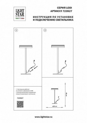 Настольная лампа декоративная Lightstar Lodi 723927 в Игриме - igrim.mebel24.online | фото 2